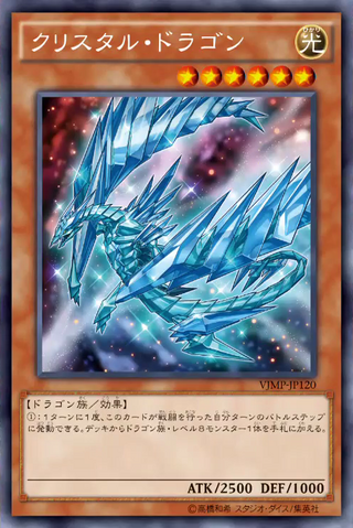 File:KrystalDragon-VJMP-JP-OP.png