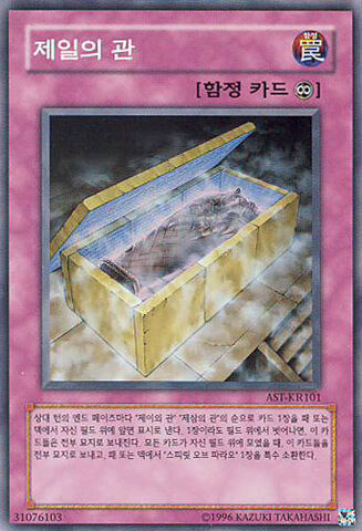 File:TheFirstSarcophagus-AST-KR-SR-UE.jpg