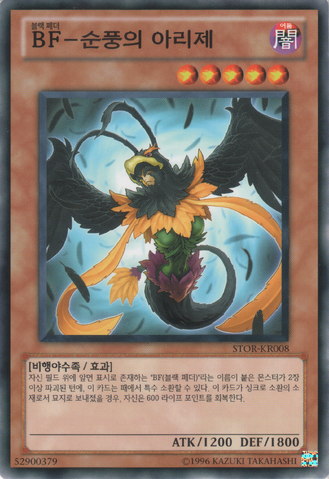 File:BlackwingBrisotetheTailwind-STOR-KR-C-UE.png