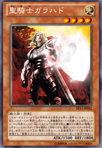 File:NobleKnightGwalchavad-EP13-JP-OP.png