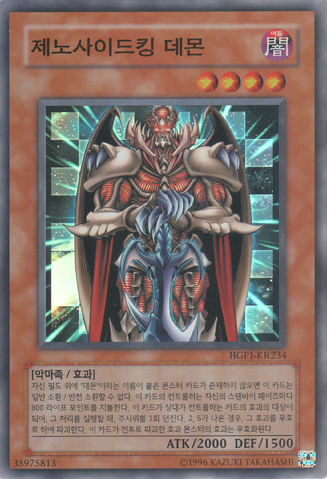 File:TerrorkingArchfiend-HGP1-KR-SR-UE.png