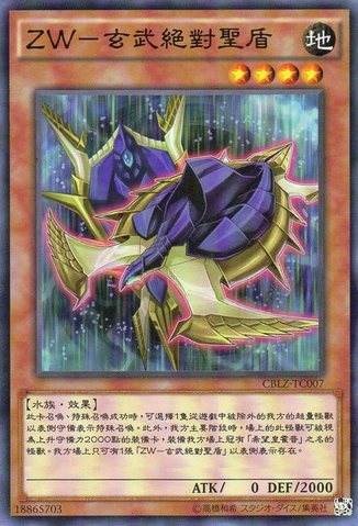 File:ZWUltimateShield-CBLZ-TC-C.png