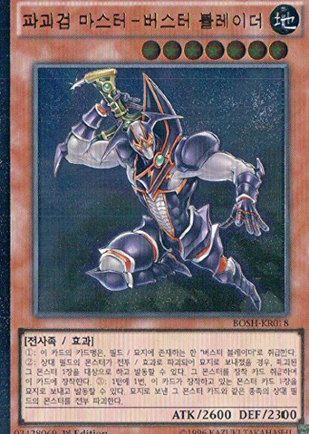 File:BusterBladertheDestructionSwordmaster-BOSH-KR-UtR-1E.png