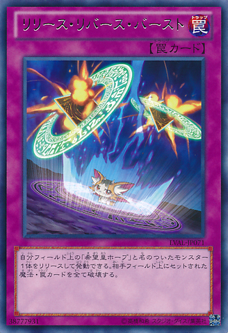 File:ReleaseReverseBurst-LVAL-JP-R.png
