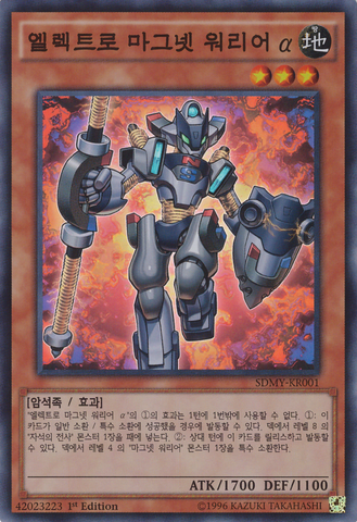 File:AlphaTheElectromagnetWarrior-SDMY-KR-SR-1E.png