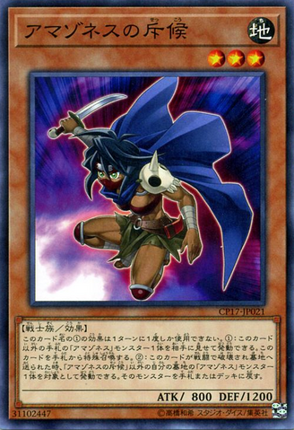 File:AmazonessSpy-CP17-JP-C.png