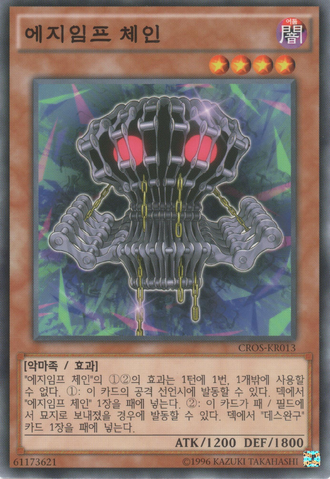 File:EdgeImpChain-CROS-KR-C-UE.png