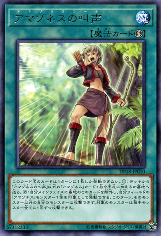 File:AmazonessCall-DP18-JP-R.png