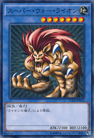 ファイル:SuperWarLion-15AX-JP-C-RP.png