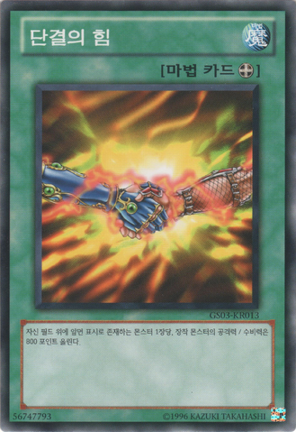 File:UnitedWeStand-GS03-KR-C-UE.png