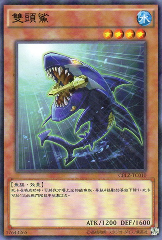 File:DoubleShark-CBLZ-TC-C.png