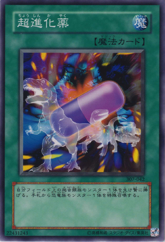 File:UltraEvolutionPill-307-JP-C.png