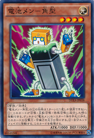 File:Batteryman9Volt-DUEA-JP-C.png