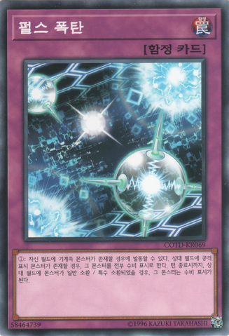 File:PulseMines-COTD-KR-C-UE.png