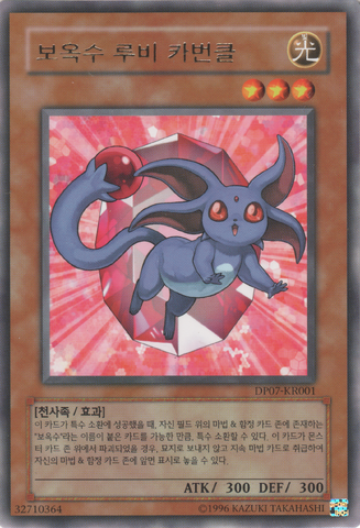 File:CrystalBeastRubyCarbuncle-DP07-KR-R-UE.png