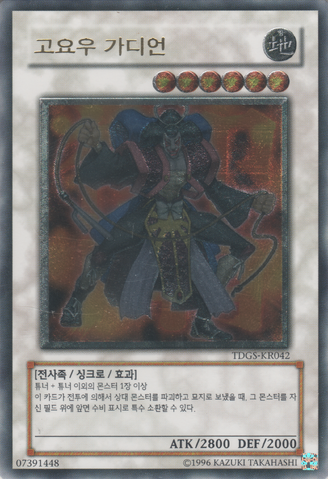 File:GoyoGuardian-TDGS-KR-UtR-UE.png