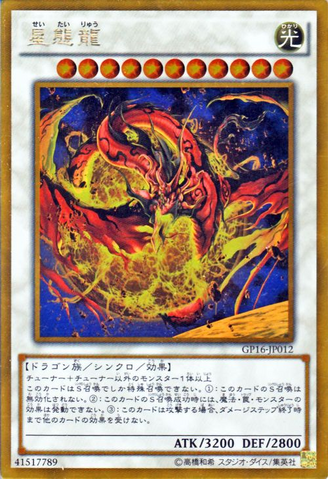 File:StarEater-GP16-JP-GUR.png