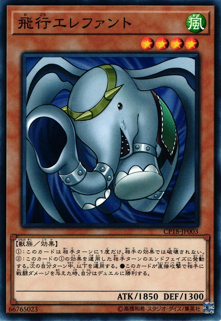 Flying Elephant | Yu-Gi-Oh! | FANDOM powered by Wikia