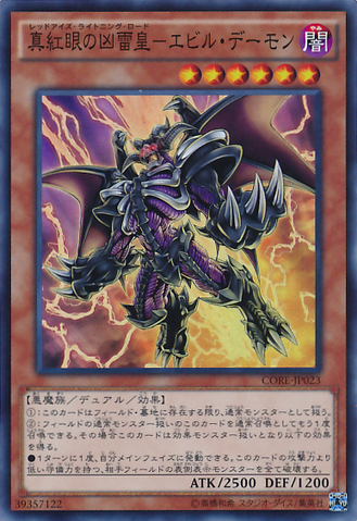 File:RedEyesArchfiendofLightning-CORE-JP-SR.png
