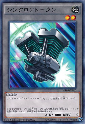 File:SynchronToken-AT09-JP-C.png
