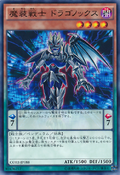 DragonoxtheEmpoweredWarrior-CORE-JP-C