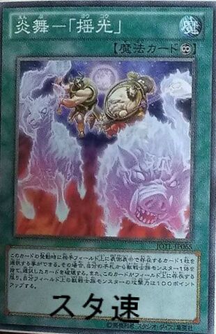 File:FireFormationYoko-JOTL-JP-OP.jpg