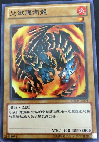 File:FlamvellGuard-SD25-TC-C.png