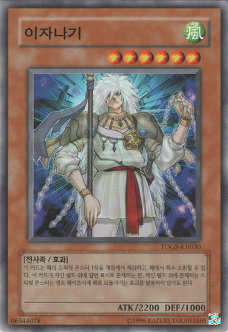 File:Izanagi-TDGS-KR-C-UE.png