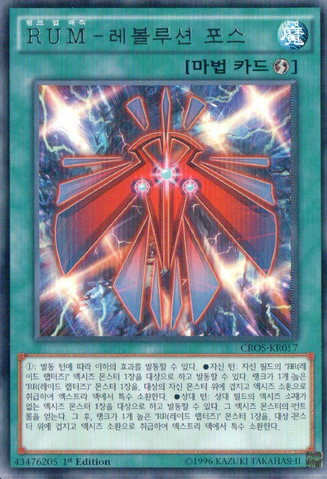File:RankUpMagicRevolutionForce-CROS-KR-R-1E.png