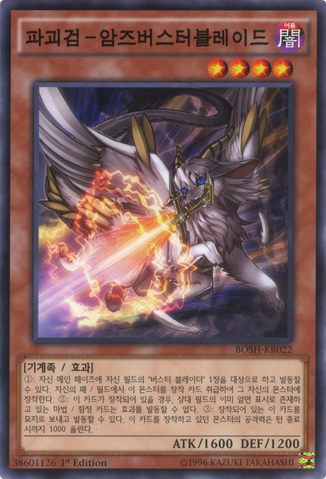 File:RobotBusterDestructionSword-BOSH-KR-C-1E.png