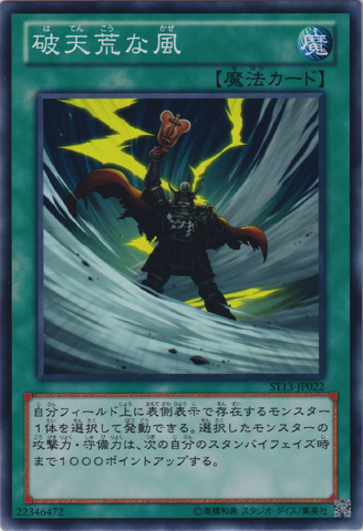 File:BlusteringWinds-ST13-JP-C.png