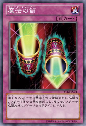 File:MagicCylinder-ST12-JP-OP.png