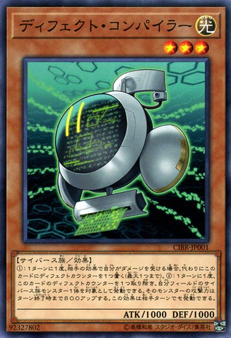 File:DefectCompiler-CIBR-JP-C.png