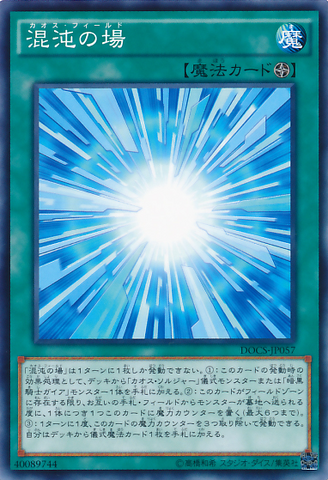 File:GatewaytoChaos-DOCS-JP-C.png