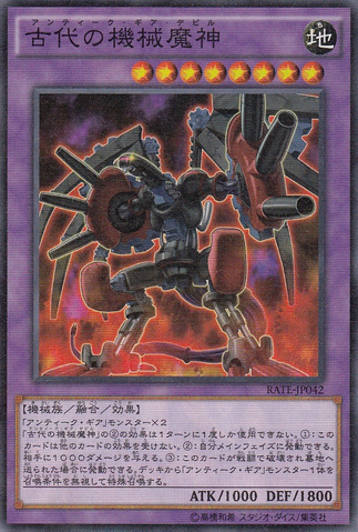 File:AncientGearHowitzer-RATE-JP-OP.png