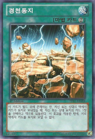 File:EarthshatteringEvent-PRIO-KR-C-1E.png