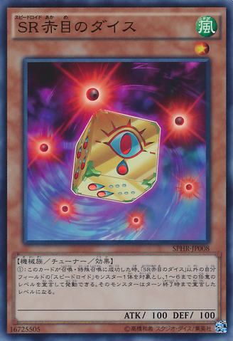 File:SpeedroidRedEyedDice-SPHR-JP-SR.png