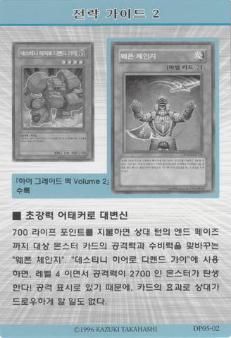 File:StrategyCard2-DP05-KR.png