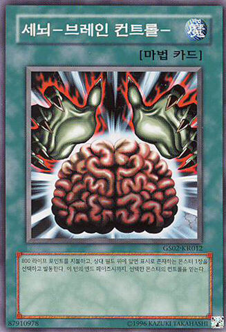 File:BrainControl-GS02-KR-C-UE.jpg