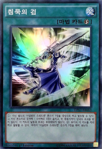 File:SilentSwordSlash-DP17-KR-SR-1E.png