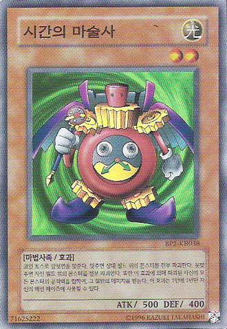 File:TimeWizard-BP2-KR-SR-UE.png