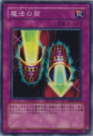 File:MagicCylinder-GS02-JP-C.png