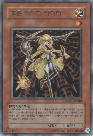 File:FortuneLadyLight-ANPR-KR-R-UE.png