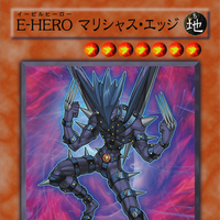 Evil Hero Malicious Edge Anime Yu Gi Oh Wiki Fandom