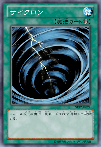 File:MysticalSpaceTyphoon-ST12-JP-OP.png