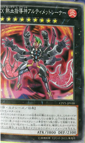 File:CXyzCoachLordUltimatrainer-CPZ1-JP-OP.png