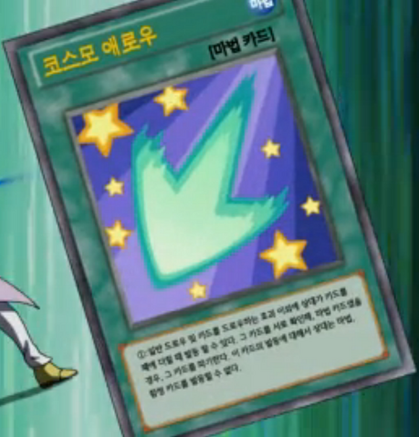 File:CosmicArrow-KR-Anime-AV.png
