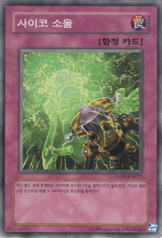 File:PsychicSoul-ANPR-KR-C-UE.png
