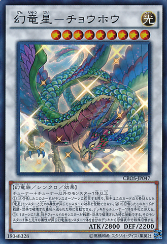 File:ChaofengPhantomoftheYangZing-CROS-JP-SR.png