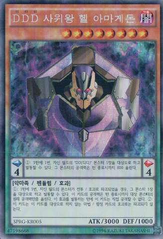File:DDDDoomKingArmageddon-SPRG-KR-ScR-UE.png